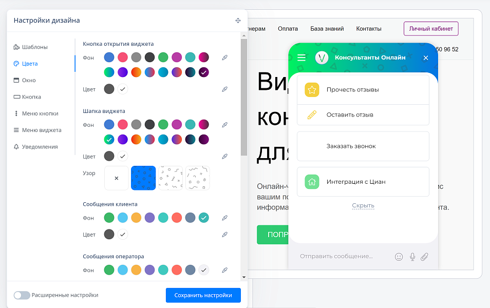 Verbox - Онлайн консультант для сайта