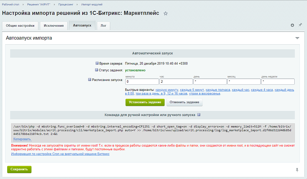 Загрузка каталогов Маркета и БУС и импорт заказов с Маркета