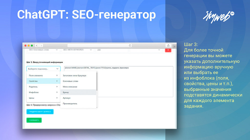 ChatGPT OpenAI: Массовый SEO генератор текста, описаний, META тегов. 2 режима работы, PROXY, GPT-4o