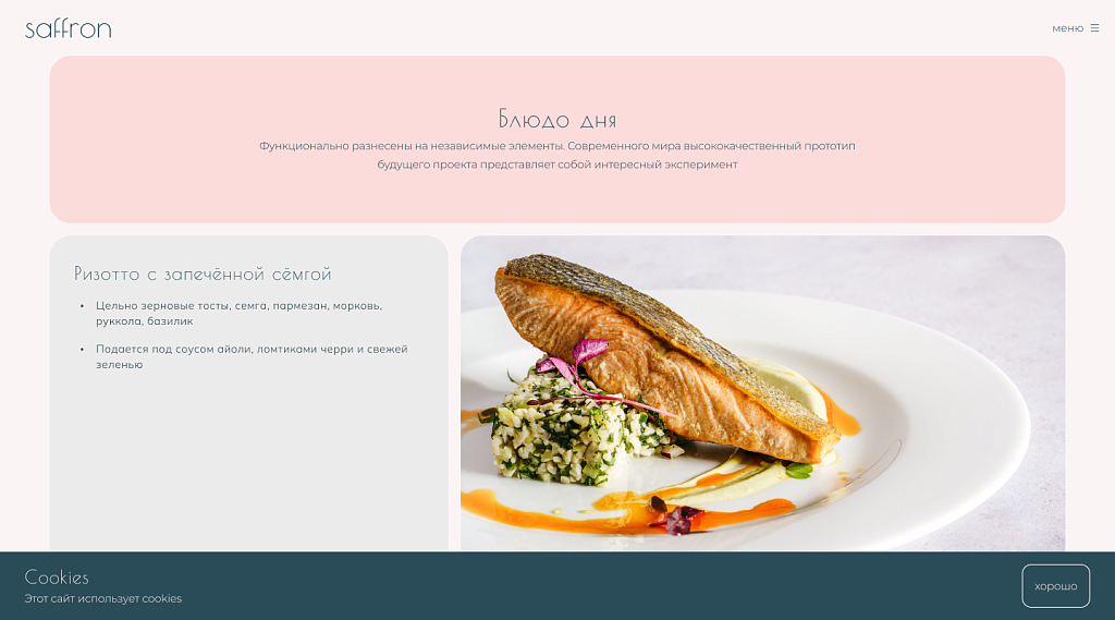 dZENcode:Лендинг-saffron