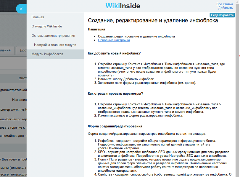 Wiki внутри админки сайта
