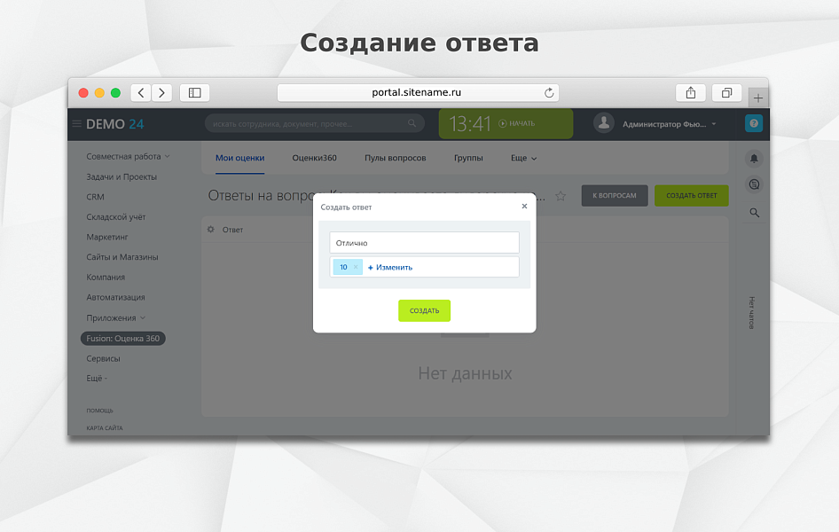 Fusion: Оценка 360