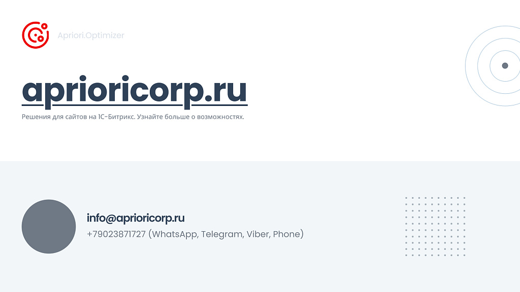 Apriori Optimizer: Ускорение, контроль и оптимизация (webp, pagespeed, seo, кеш, защита)
