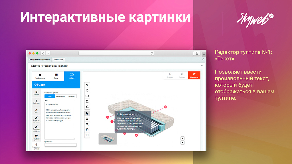 Конструктор интерактивных картинок. Выделение объектов, метки на фото, настройка подсказок и ссылок