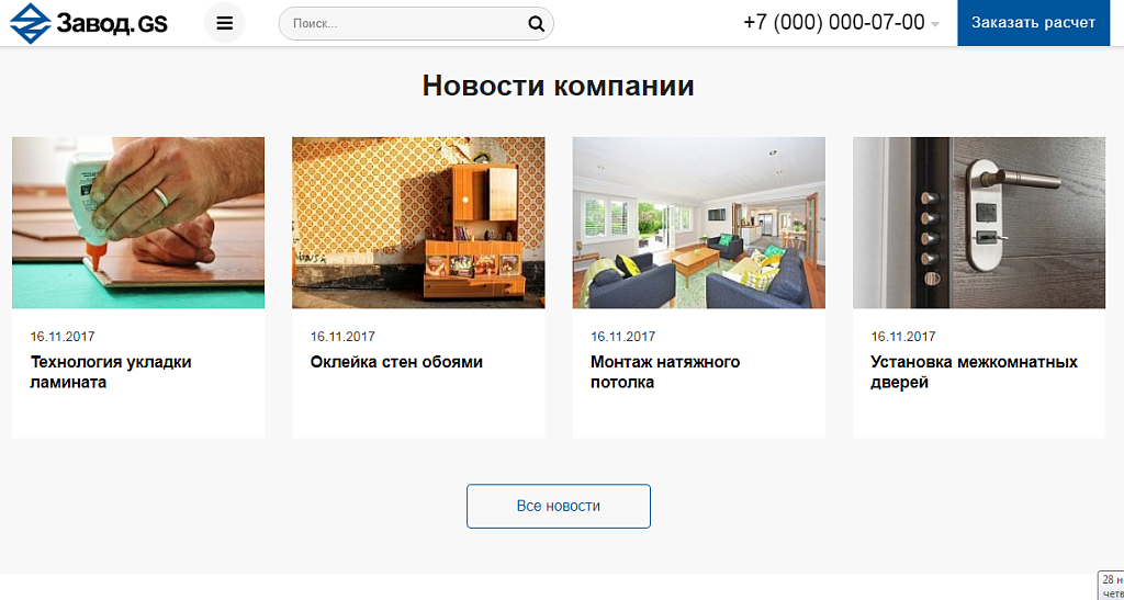 Завод.GS - производство и продажа материалов, техники, оборудования