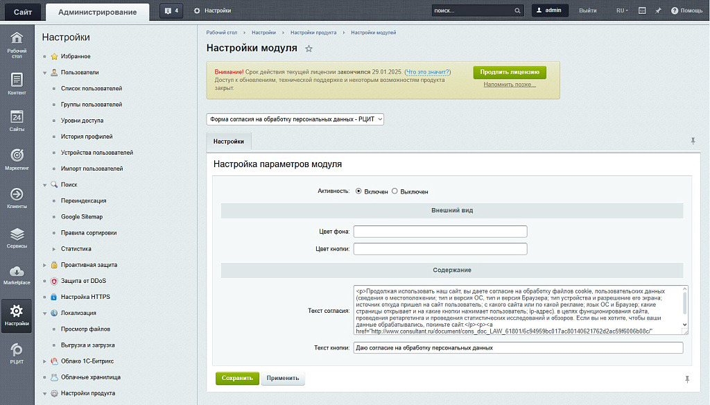 Форма согласия на обработку персональных данных - РЦИТ