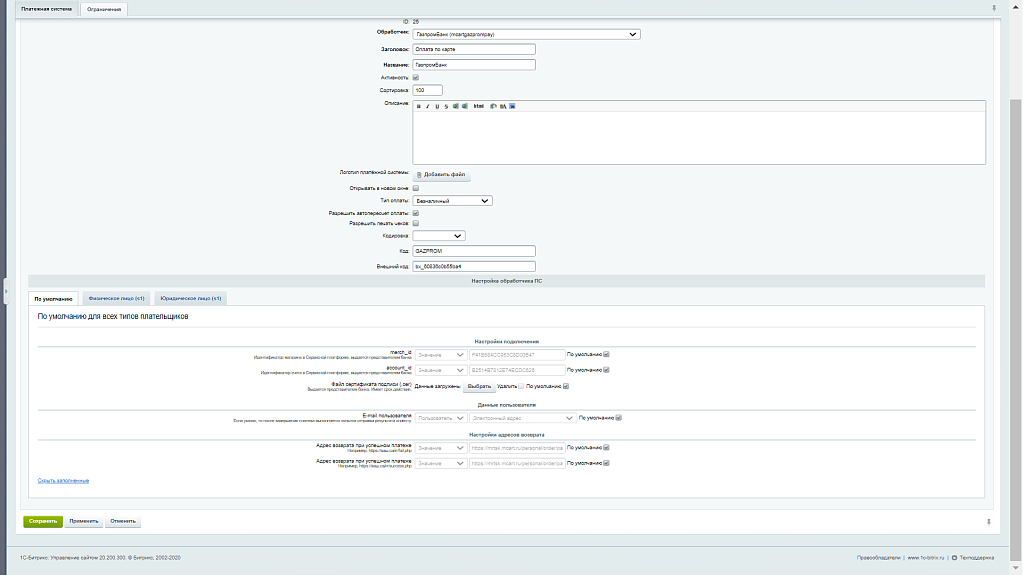 Интернет-эквайринг Газпромбанка: приём платежей на сайте
