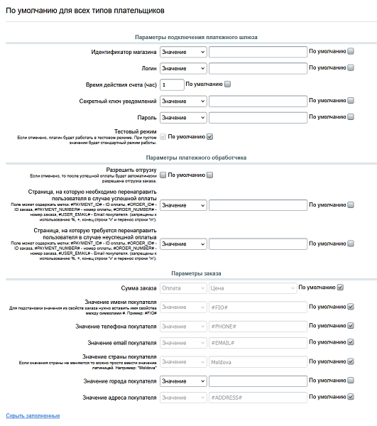 Модуль приема платежей Paynet MD