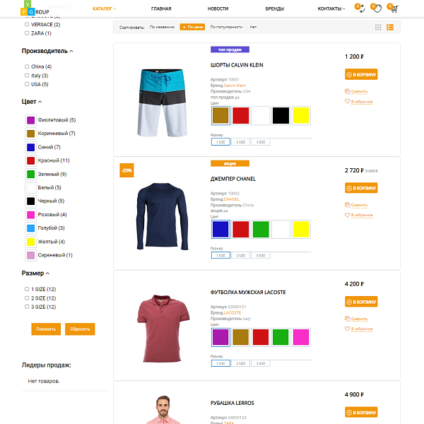 Pvgroup.Fashion - Интернет магазин модной одежды. Начиная со Старта с конструктором дизайна - №60127