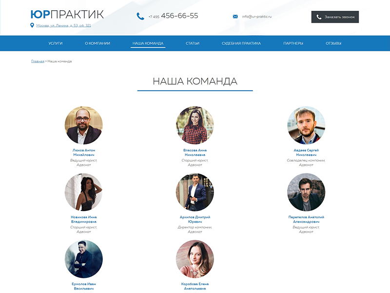 ЮрПрактик — сайт для адвокатского кабинета, бюро или коллегии адвокатов