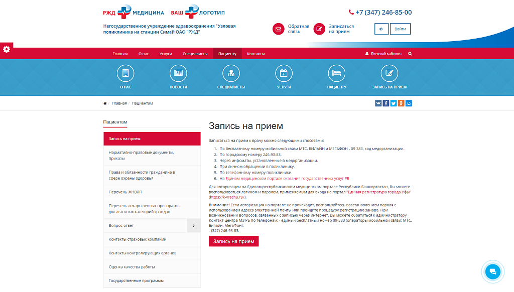 SIMAI: Сайт РЖД медицина – адаптивный с версией для слабовидящих