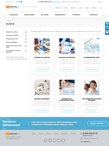 Digital-агентство,веб-студия с магазином