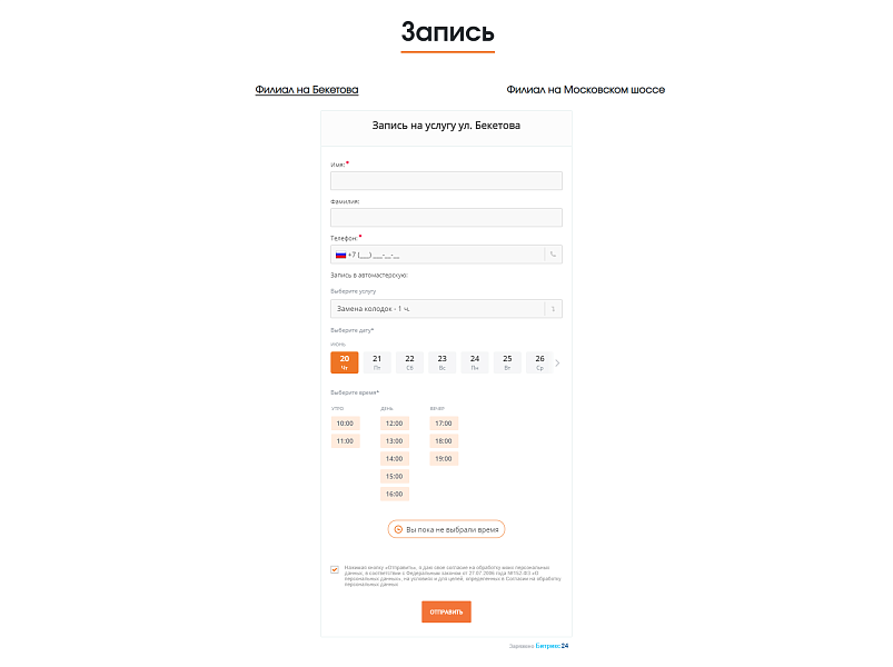 Сайт автосервиса с формой записи