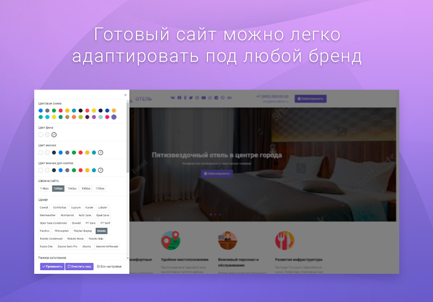 Готовый одностраничный сайт: Отель, гостиница, гостевой дом, база отдыха, хостел, санаторий