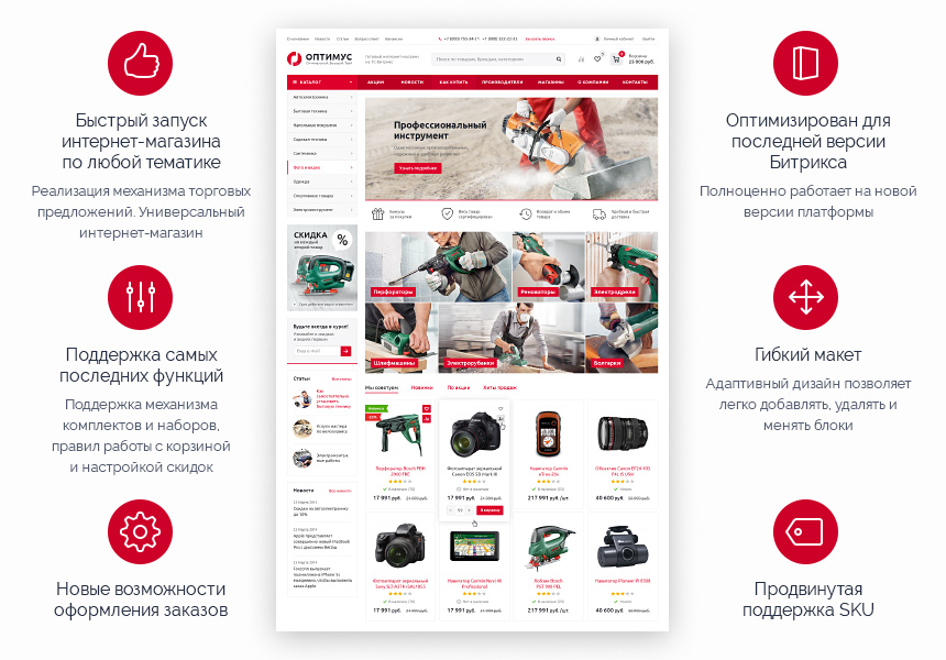 Аспро: Оптимус - интернет-магазин