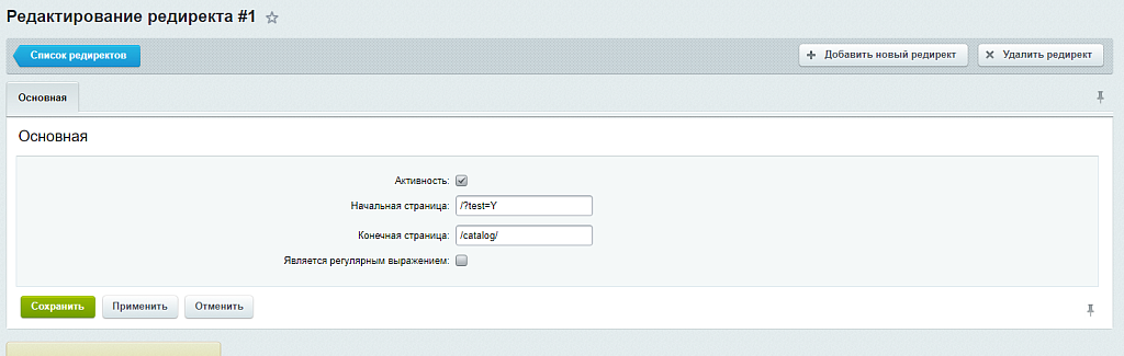 Простой редирект страниц