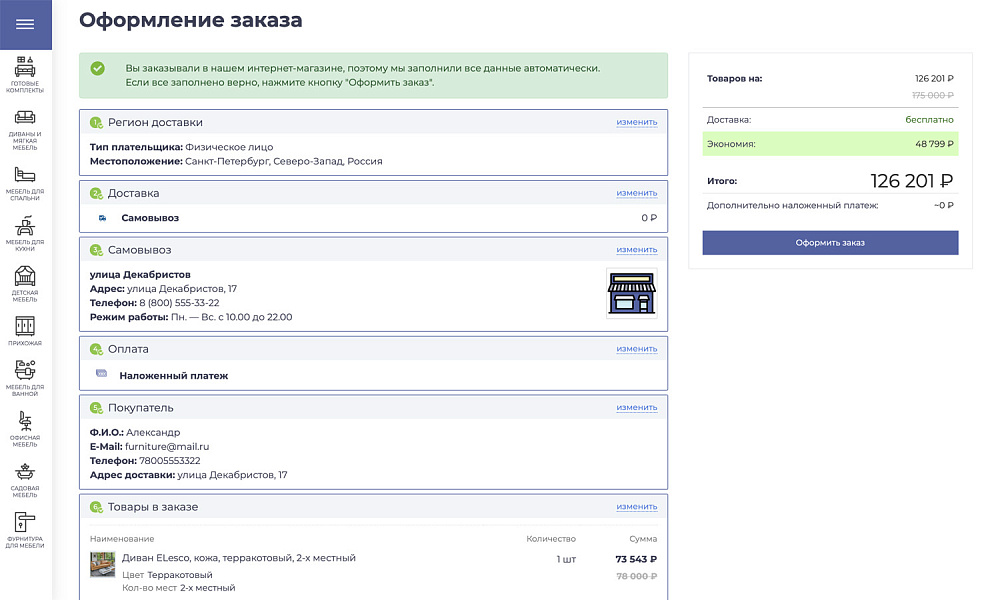 ОТРАСЛЕВОЙ ИНТЕРНЕТ-МАГАЗИН МЕБЕЛИ И МЕБЕЛЬНЫХ КОМПЛЕКТОВ «КРАЙТ: МЕБЕЛЬ.FURNITURE»