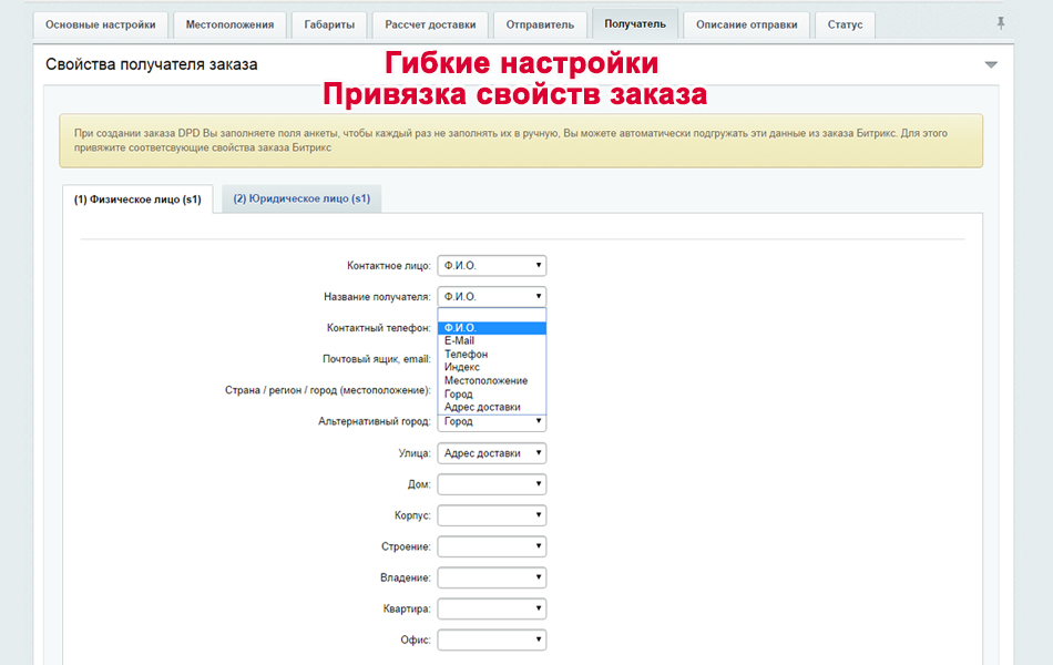 Интеграция с DPD