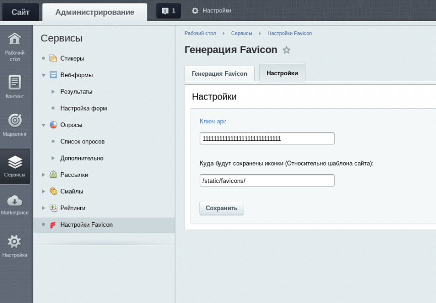 Генератор иконок сайта(Favicon generator)