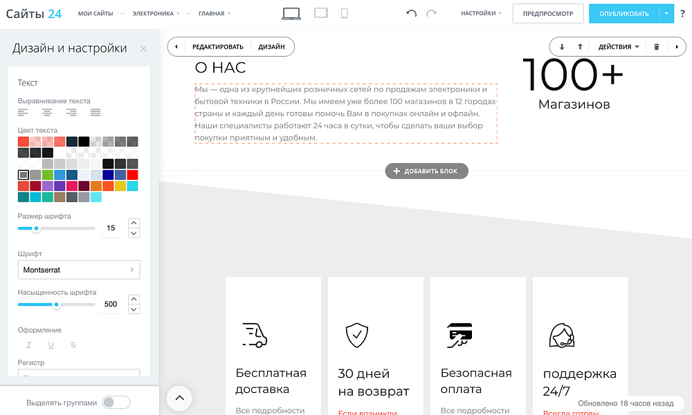 Интернет-магазин электроники и бытовой техники «Крайт: Электроника.Store24» с конструктором
