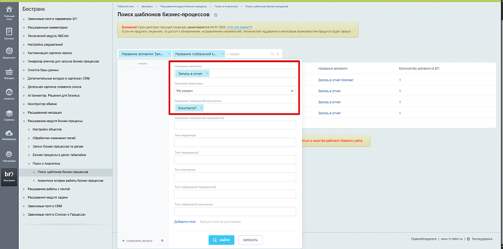 Расширение модуля Бизнес-процессы