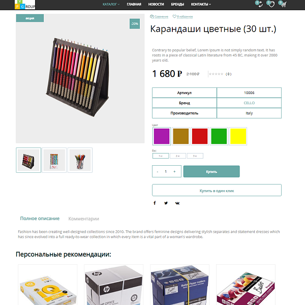 Pvgroup.Office - Интернет магазин канцтоваров. Начиная со Старта с конструктором дизайна - №60160