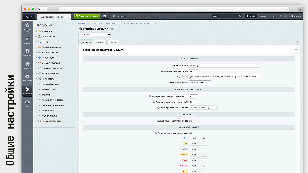 iHead: Логи — Monolog 3 в админке Битрикс