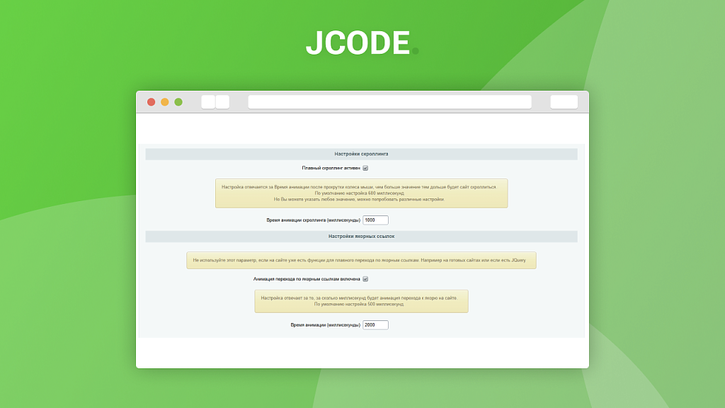 Плавный скроллинг на сайте