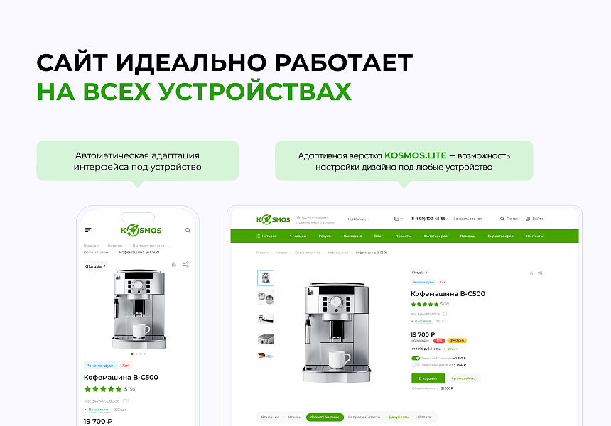 INTEC.KOSMOS LITE - умная платформа для запуска интернет-магазина на редакции «Старт»