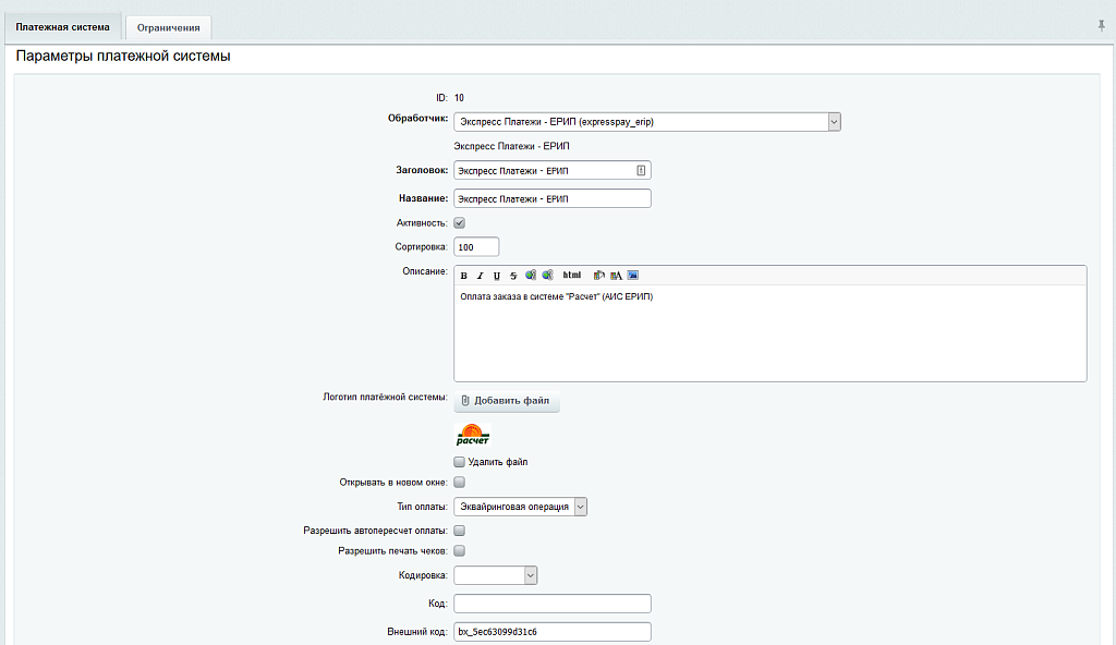 Сервис "Экспресс Платежи": ЕРИП