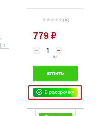 Продажи в кредит