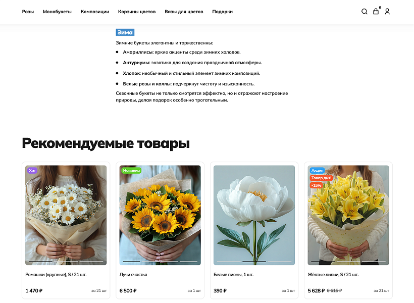 ОТРАСЛЕВОЙ ИНТЕРНЕТ-МАГАЗИН ЦВЕТОВ, БУКЕТОВ И ПОДАРКОВ «КРАЙТ: FLOWERS»