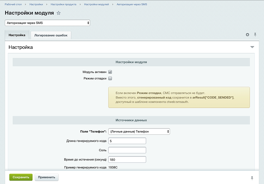 Авторизация через SMS