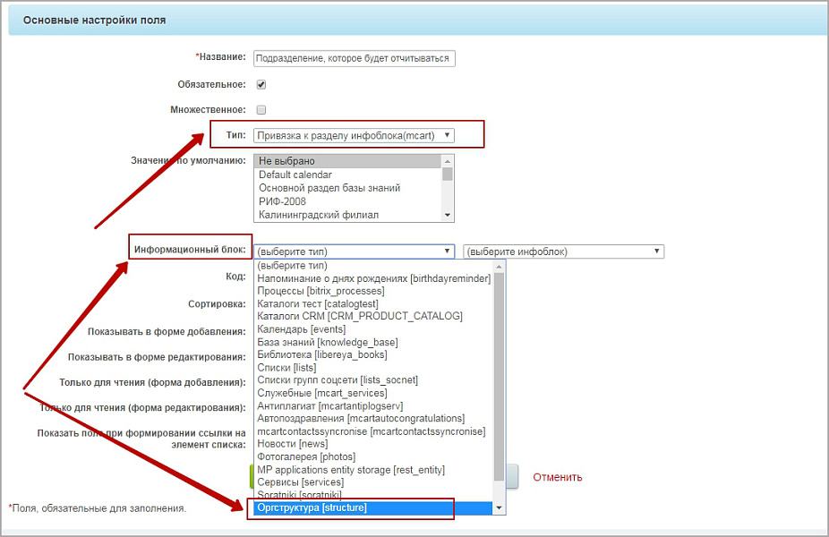 Выбор раздела инфоблока - свойство инфоблока