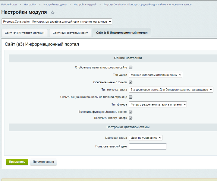 Pvgroup.Constructor - Конструктор дизайна для сайтов и интернет-магазинов