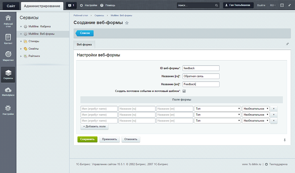 Multiline: Web-формы