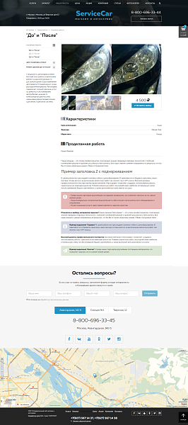 ServiceCar - Автосервис и магазин на старте