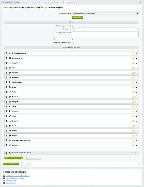 Красивые кнопки мессенджеров и социальных сетей WhatsApp, Viber, ВКонтакте, Telegram...— в 1 клик