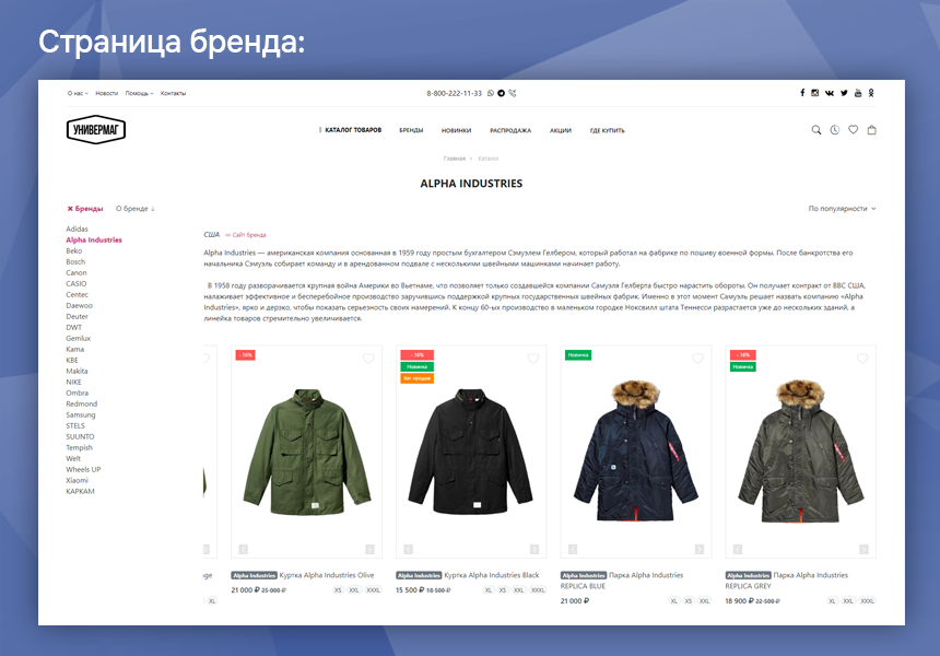 Универмаг. Универсальный магазин на Cтарте.