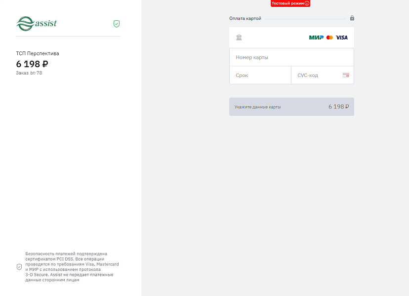 Платежный модуль Assist