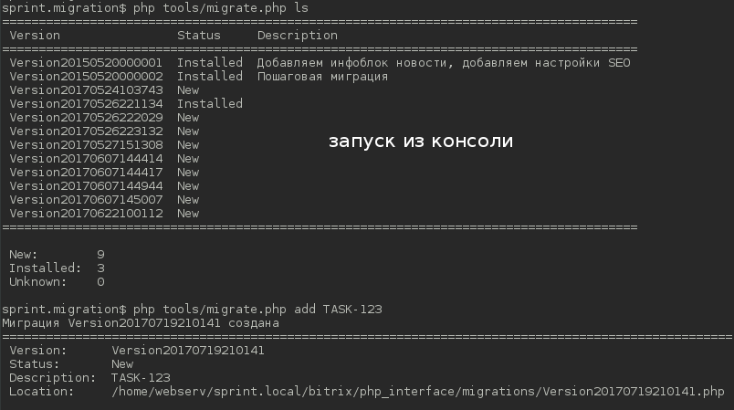 Миграции для разработчиков