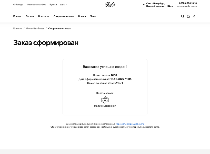 ОТРАСЛЕВОЙ ИНТЕРНЕТ-МАГАЗИН УКРАШЕНИЙ И БИЖУТЕРИИ «КРАЙТ: STYLE»