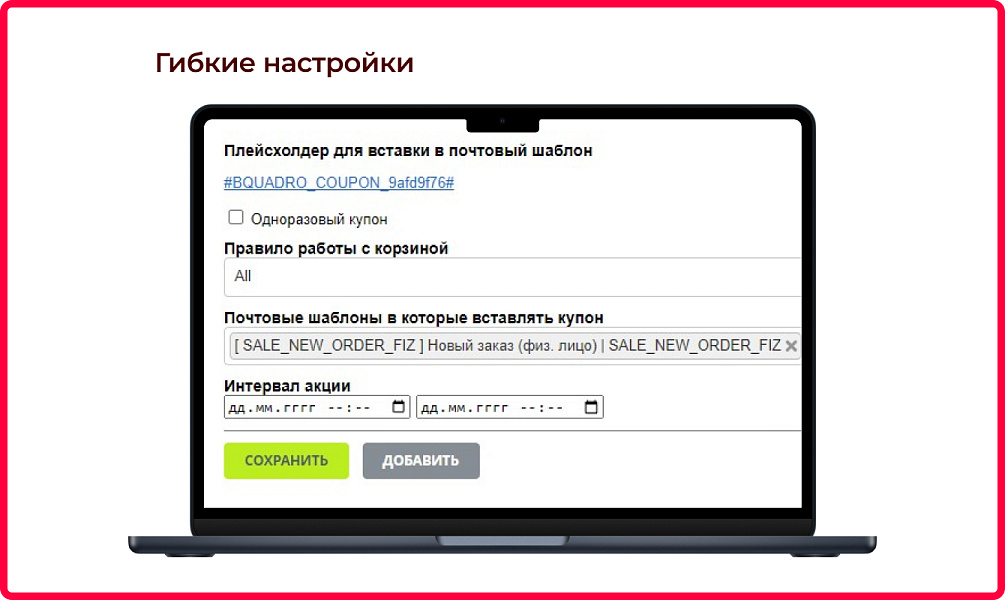 Bquadro: Генератор купонов (промокоды)