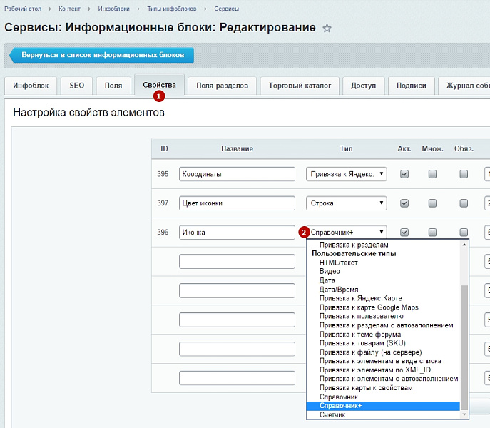 whatAsoft: Свойство инфоблока «Справочник+»