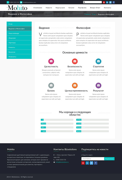 Mohito: Адаптивный корпоративный сайт