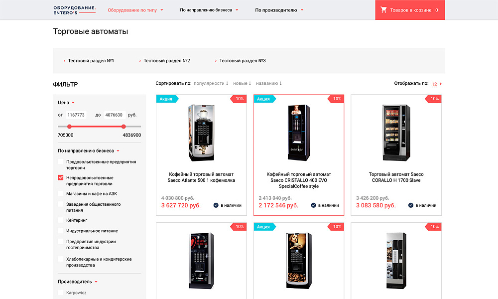 ОТРАСЛЕВОЙ ИНТЕРНЕТ-МАГАЗИН ПРОФЕССИОНАЛЬНОГО ОБОРУДОВАНИЯ «КРАЙТ: ОБОРУДОВАНИЕ.PROFI»