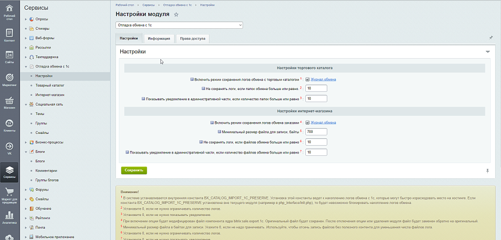 Отладка обмена с 1с