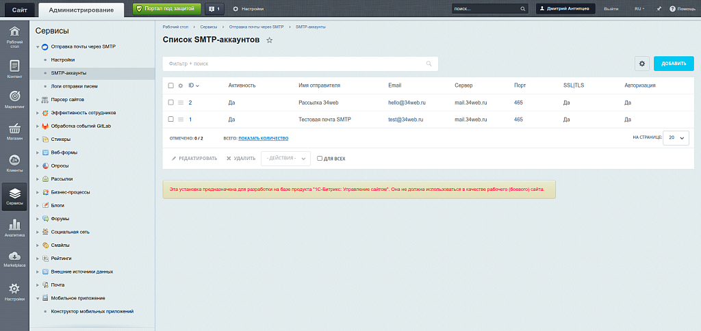 Отправка почты через внешний SMTP