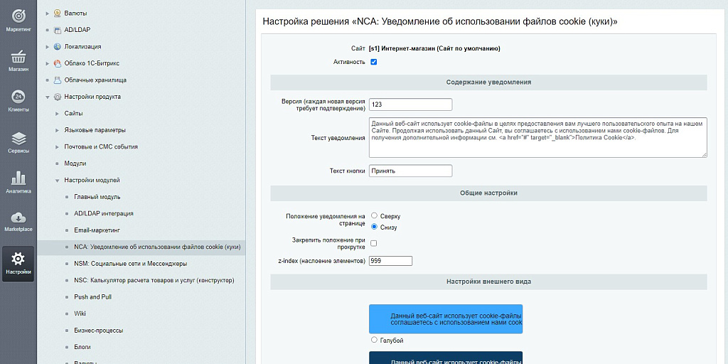 Уведомление об использовании файлов cookie (политика куки, ФЗ-152)