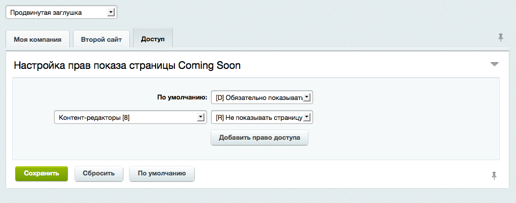 Продвинутая заглушка